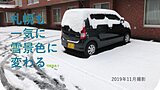 北海道　今夜からは平地でも雪