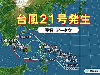 南シナ海で台風21号発生　今後24時間以内に新たな台風発生も