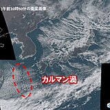 渦状の雲「カルマン渦」出現　強い寒気で日本海にはすじ状の雲