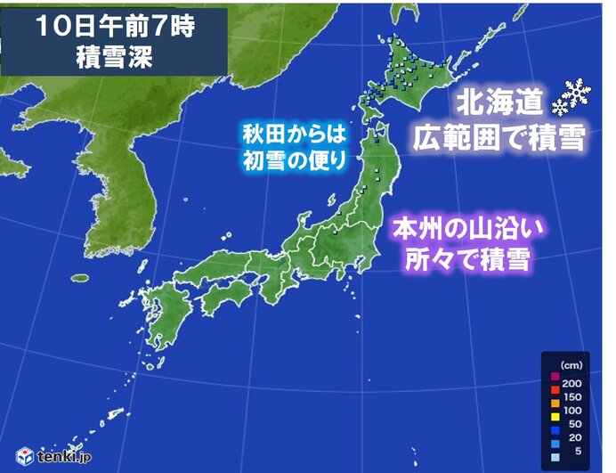 10日も全国的に寒い　北海道は広く積雪　ふぶく所も　東北の平地も雪