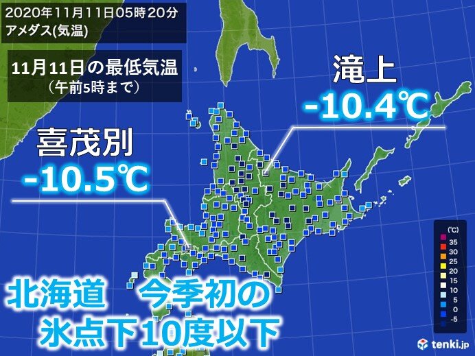 北海道　今季初の氷点下10度以下に