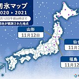 今季初「冬日地点300地点以上」　東京や大阪など今季1番の冷え込み