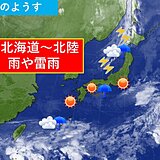 13日　北海道から北陸に前線近づく　不安定な天気に