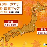 秋深まる　関西の平地からも紅葉の便り続々