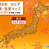 順調に秋深まる　富山や松江から紅葉や黄葉の便り