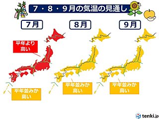 梅雨明け早く酷暑 残暑厳しい 3か月予報