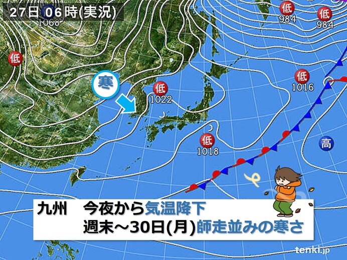九州　今夜から気温降下　週末～30日(月)ひと足早く師走の寒さ