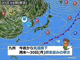 九州 今夜から気温降下 週末~30日(月)ひと足早く師走の寒さ