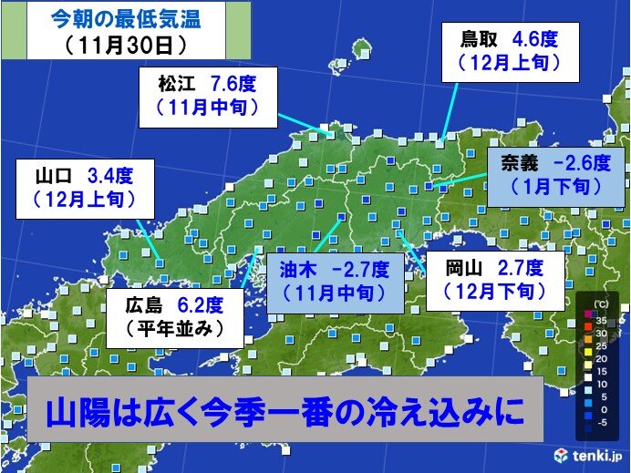 中国地方　今週は朝晩を中心に師走らしい冷え込みに