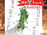 東北　師走3日目　南部日本海側でゴロゴロ 北部は雪化粧