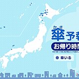 4日　お帰り時間の傘予報　雨具が必要な所は?