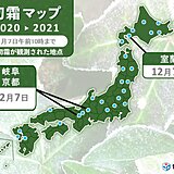 冷え込んだ朝　岐阜市などで初霜や初氷