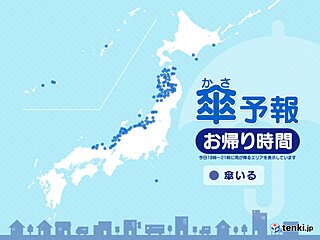 10日　お帰り時間の傘予報　日本海側の雨　夜にかけて続く所も