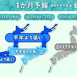 1か月予報　クリスマス頃にかけて冬型の気圧配置　真冬並みの寒気で大雪か