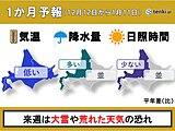 北海道の1か月予報　冬将軍、到来