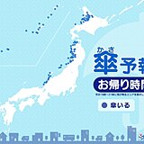 11日　お帰り時間の傘予報　北海道の日本海側から北陸は雪や雨　雷雨も