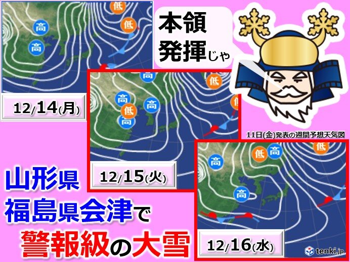 東北　来週は本格的な冬の幕開け  冬将軍クリスマスにかけて猛威奮う