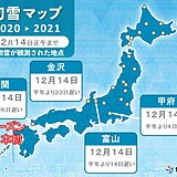 西日本で「初雪」今季初　北日本は本格的な積雪に