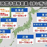 日本海側で大雪　北陸山沿いで24時間降雪量90センチ　警報級のおそれも