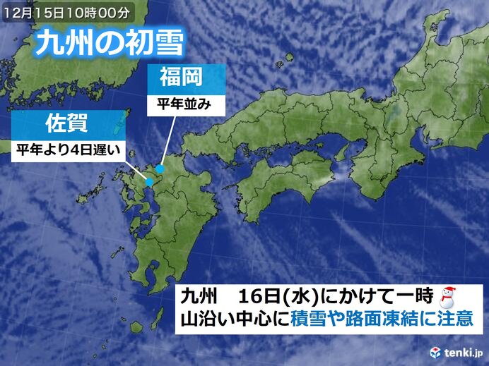 九州 初雪観測 16日にかけて山沿いは積雪や路面凍結に注意 気象予報士 山口 久美子 年12月15日 日本気象協会 Tenki Jp