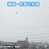 九州　初雪観測　16日にかけて山沿いは積雪や路面凍結に注意