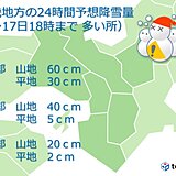 関西　17日にかけても大雪の恐れ