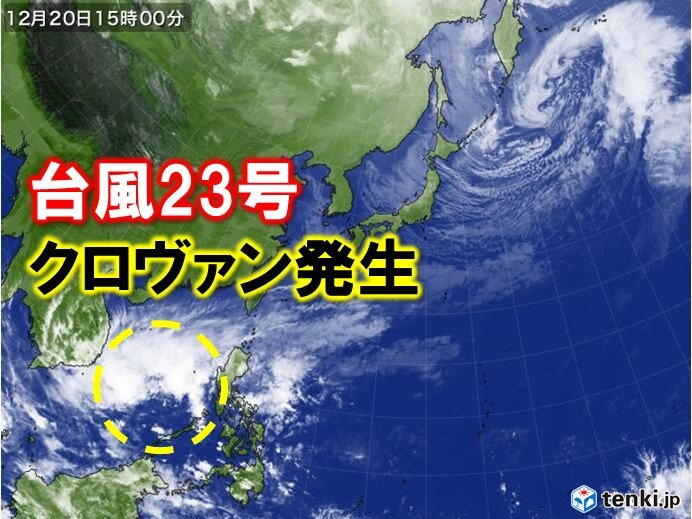 台風23号(クロヴァン)発生　日本に直接の影響はない見込み