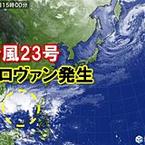 台風23号(クロヴァン)発生　日本に直接の影響はない見込み