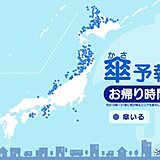 24日　お帰り時間の傘予報　雨は雪へと変わる所も