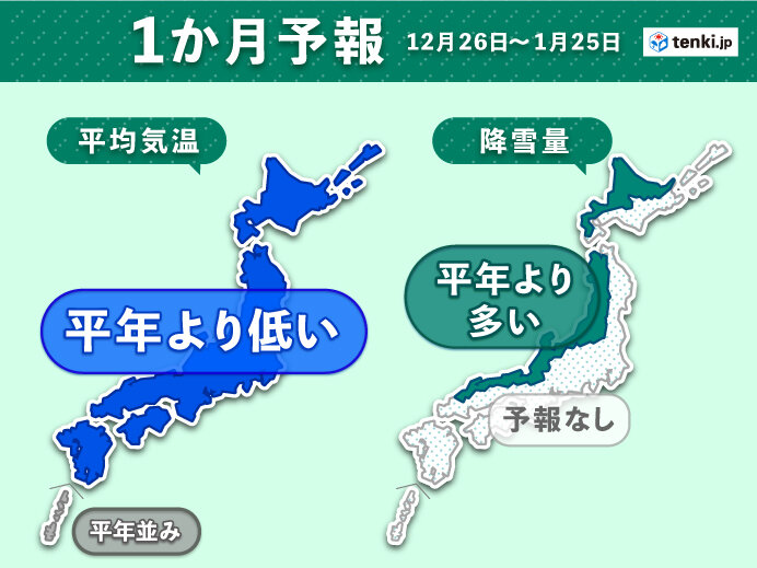 年末～1月末　全国的に寒さと大雪に注意　1か月予報