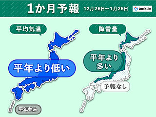 年末～1月末　全国的に寒さと大雪に注意　1か月予報