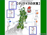 東北　クリスマスの天気　日本海側でホワイトクリスマス