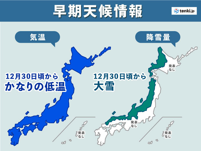 年末年始は極寒 大雪 ふぶき 高波に警戒 注意 日直予報士 年12月24日 日本気象協会 Tenki Jp