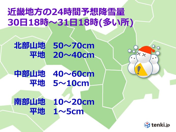 大阪 12月に雪が積もれば15年ぶり 気象予報士 渡辺 かおる 年12月28日 日本気象協会 Tenki Jp