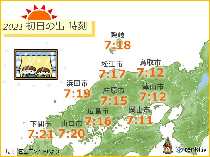 初日の出、山陽南部で見られる可能性も