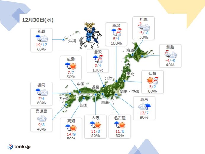 30日　強烈寒気　九州や中国地方から来襲