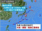 九州 あす31日にかけて大雪や暴風などに警戒を
