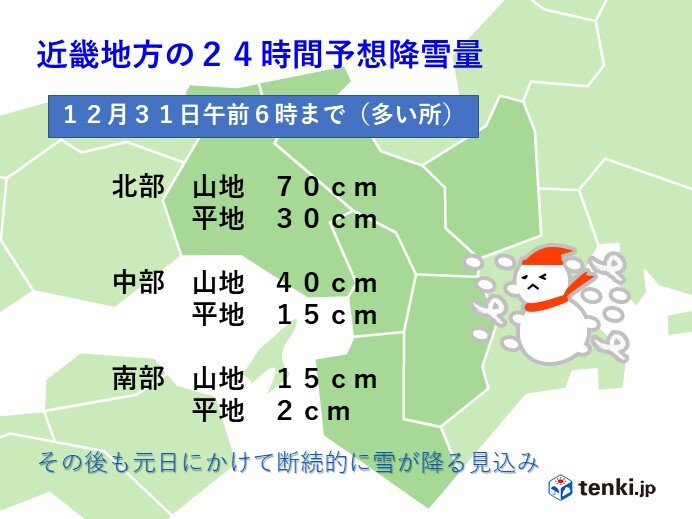 関西 きょう30日 雨は次第に雪へ変わる 日直予報士 年12月30日 日本気象協会 Tenki Jp