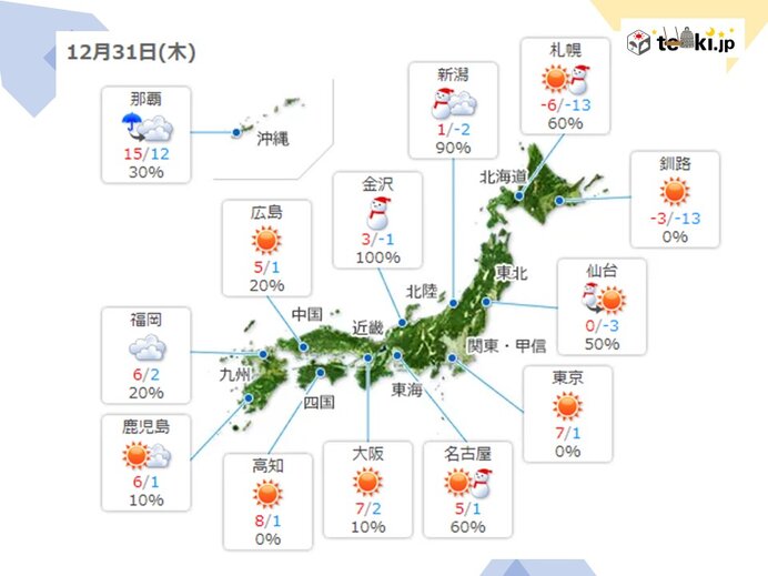 31日　寒波列島　記録的降雪量も_画像