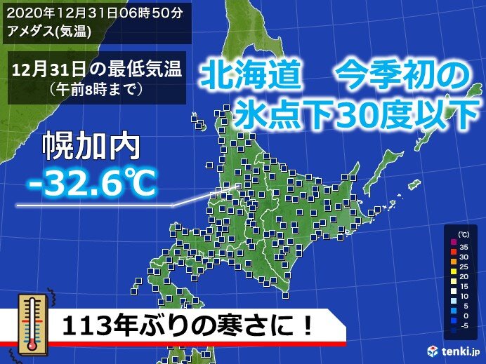 北海道 12月としては18年ぶりの氷点下30度以下 気象予報士 鎌田 隆則 年12月31日 日本気象協会 Tenki Jp