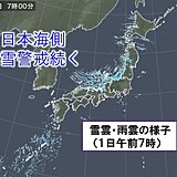 元日　日本海側は大雪　北陸でさらに80センチ　太平洋側も厳しい寒さ