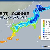 4日　朝は厳しい寒さ　北陸や東北の日本海側を中心に局地的な大雪の恐れ