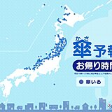 5日　お帰り時間の傘予報　北海道から北陸で雪や雨