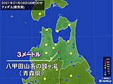 青森県　酸ケ湯で積雪3メートル　今季全国で初