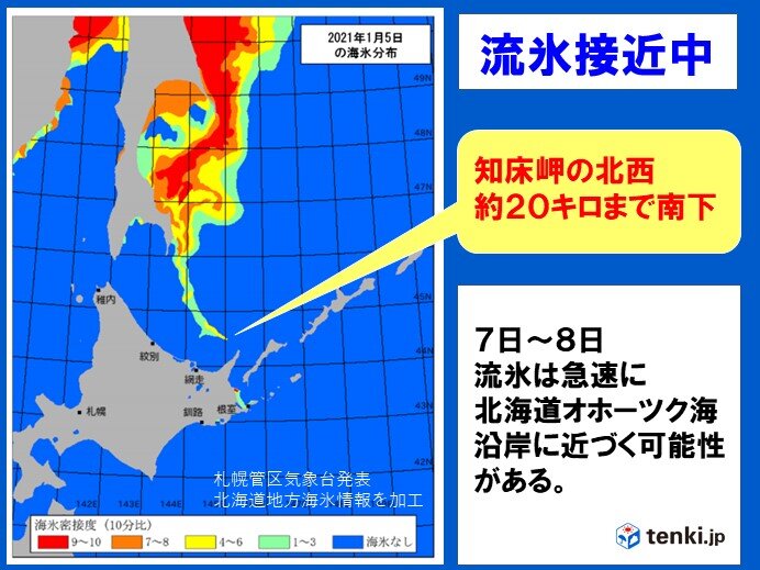 北海道　流氷接近　天気は大荒れ