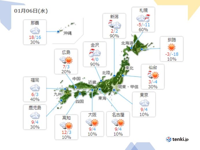 きょうの天気　九州や中国地方は今夜から雪や雨