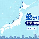 6日　お帰り時間の傘予報　日本海側を中心に雪や雨