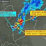 長野県と群馬県に記録的短時間大雨情報