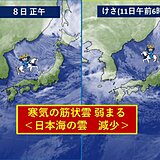 11日　冬型次第に緩む　太平洋側で雪や雨に