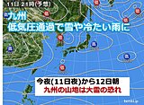 九州 寒波の峠越えるも 山地で大雪のおそれ